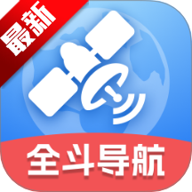 全斗高清导航app安卓手机版