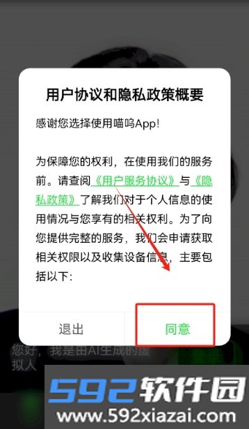 喵呜AI软件官方版2026版