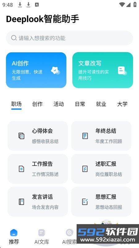 deeplook智能助手app最新版本2026截图10