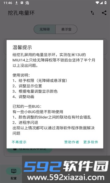 挖孔电量环软件2026最新版本免费版截图8