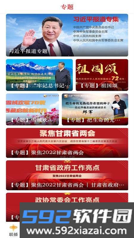 视听甘肃客户端