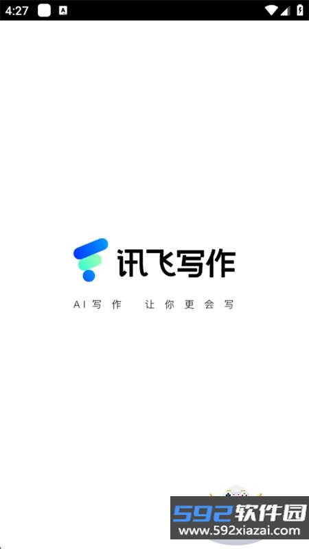 讯飞写作app官方下载最新版本截图8