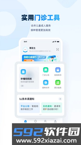白豆医生APP(小豆苗医生客户端)截图5