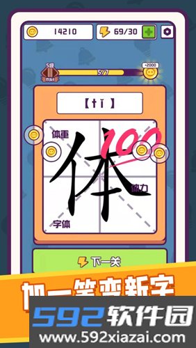 汉字大英雄赚钱游戏截图4