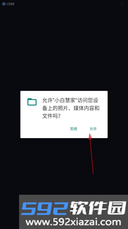 小白慧家