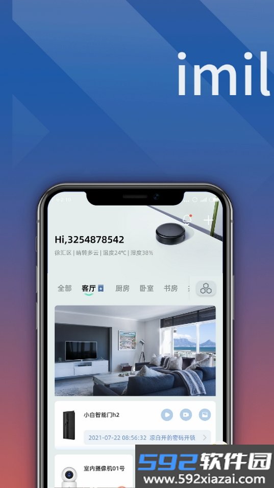 小白慧家TV电视版截图4