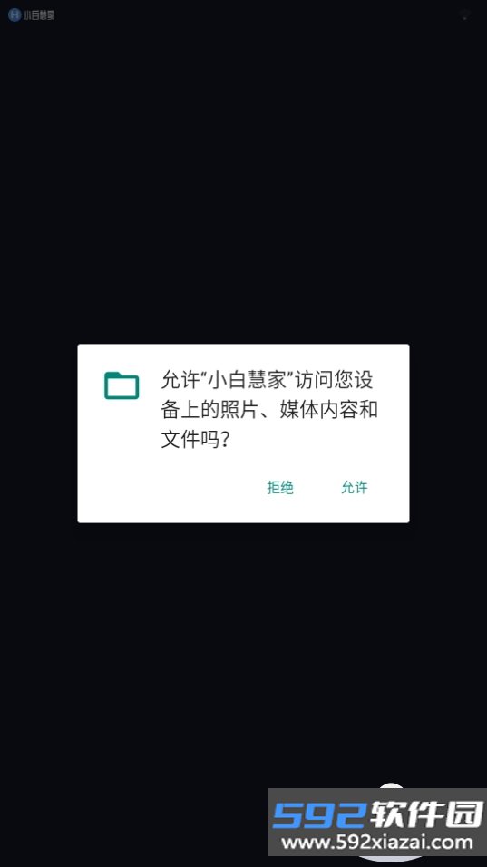 小白慧家TV电视版截图7