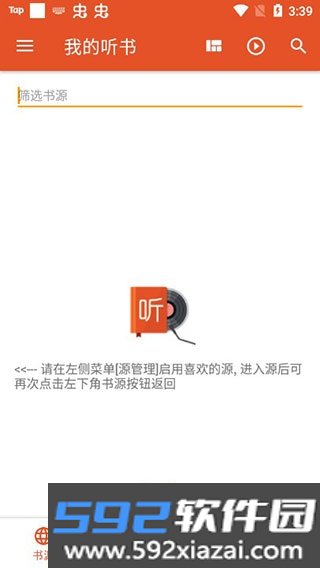 我的听书app安卓
