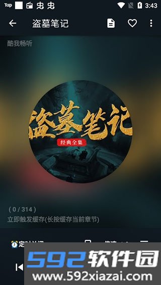 我的听书app安卓手机版2026截图10