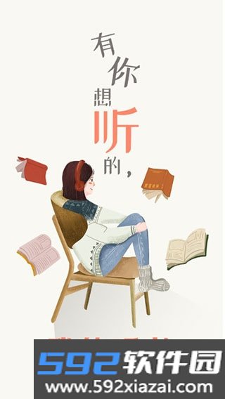 我的听书app安卓手机版2026截图8