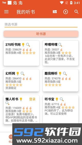 我的听书app安卓手机版2026截图9