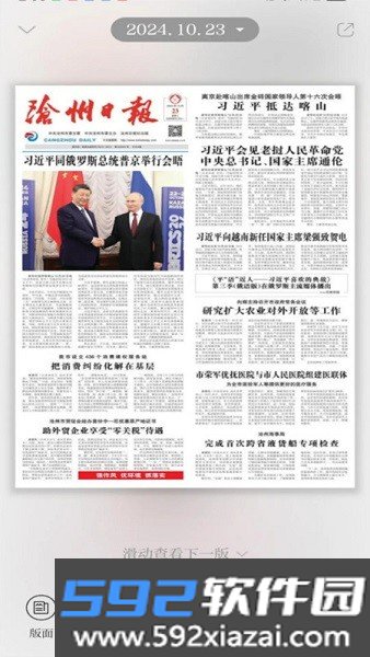 河海新闻app