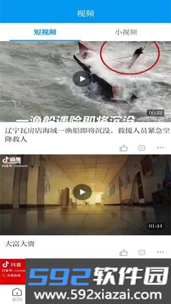河海新闻app截图5
