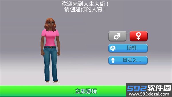 人生大街