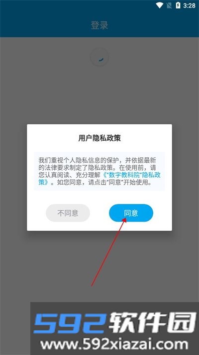 数字教科院APP安卓正式版免费