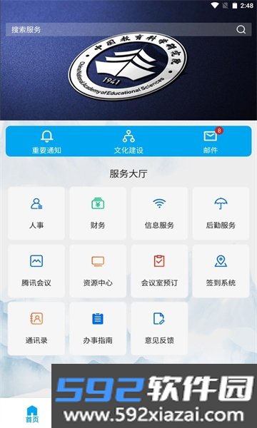 数字教科院APP安卓正式版免费下载截图5