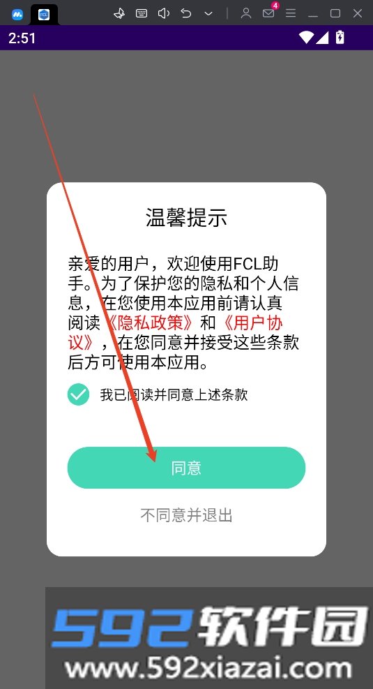 FCL助手软件2026最新版本