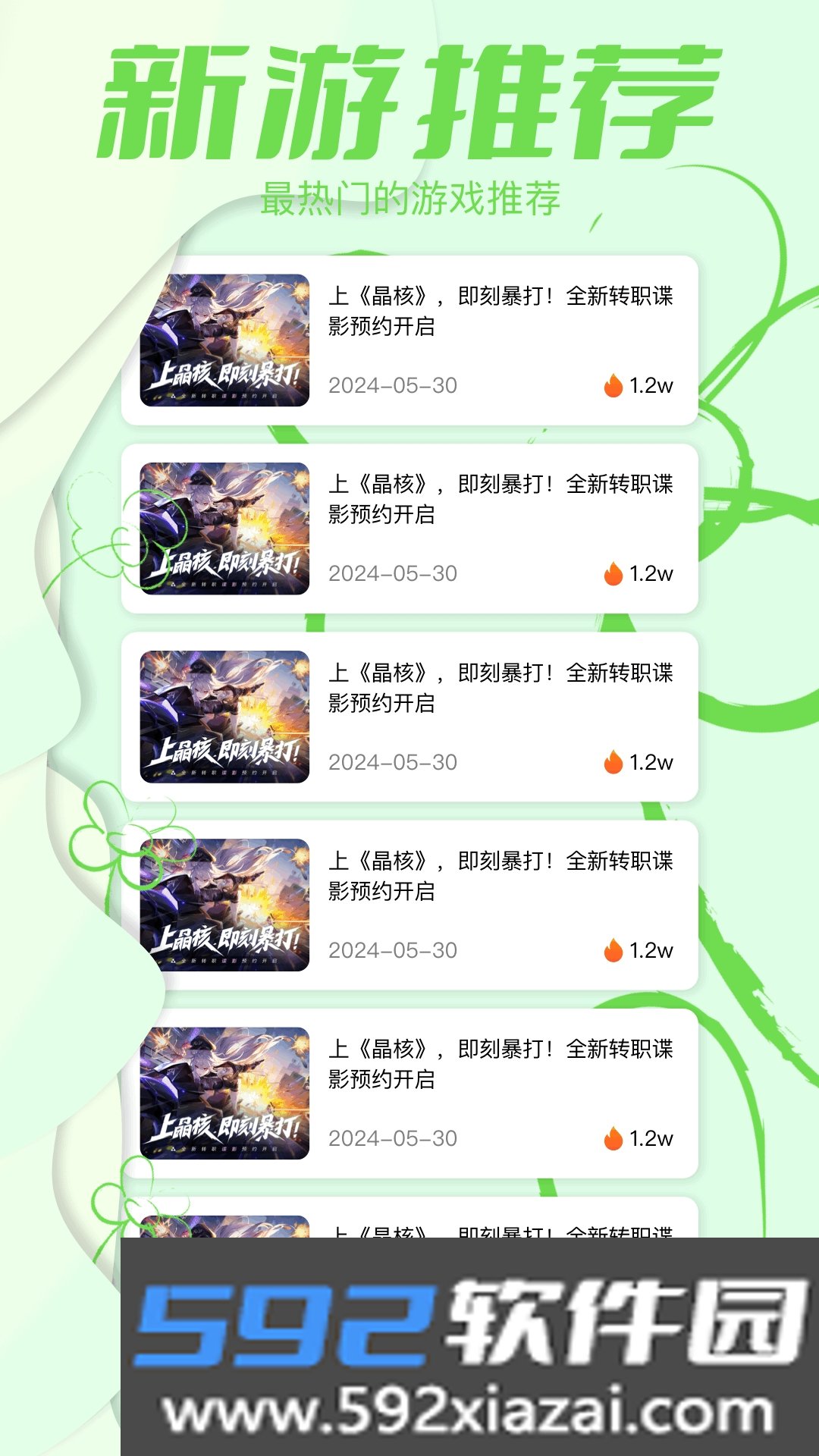虫虫max软件2026最新版本免费版截图4