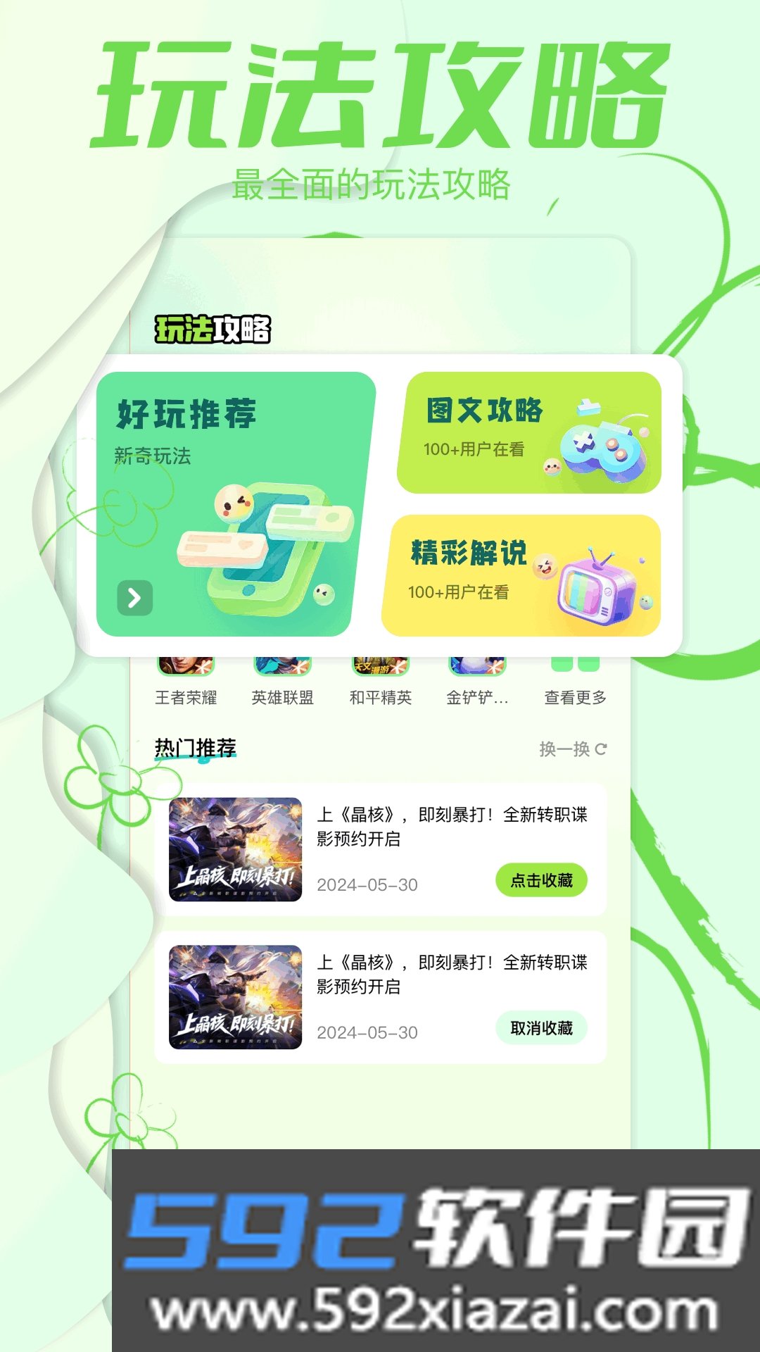 虫虫max软件2026最新版本免费版截图7