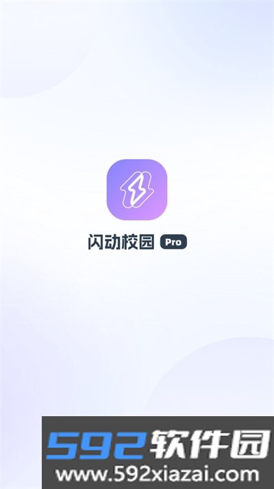 闪动校园Pro安卓