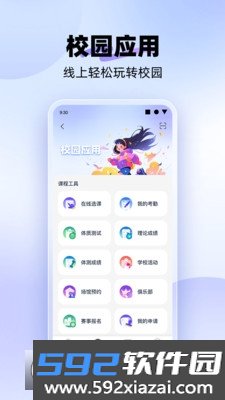 闪动校园Pro安卓正式版下载截图4