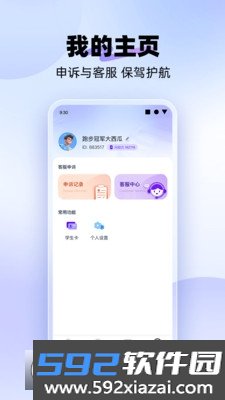 闪动校园Pro安卓正式版下载截图5