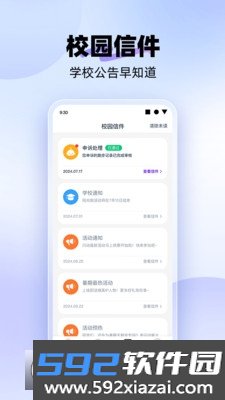 闪动校园Pro安卓正式版下载截图6