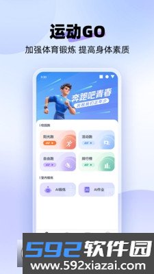闪动校园Pro安卓正式版下载截图7