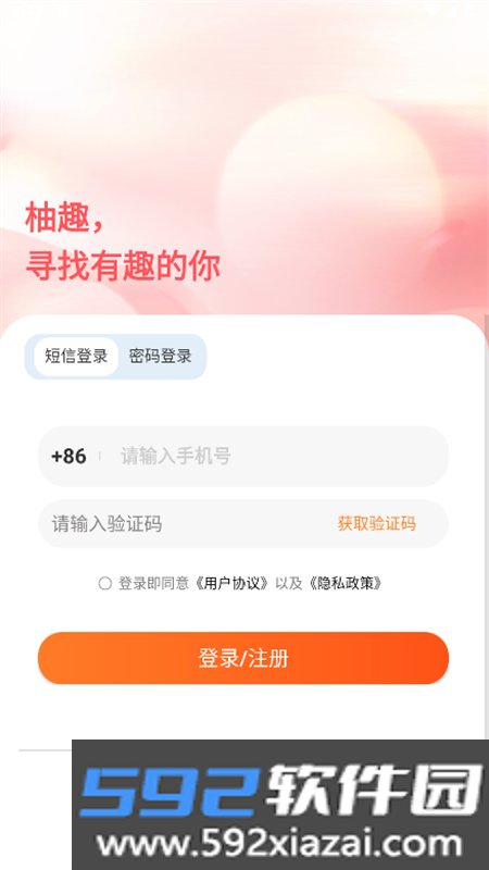 柚趣交友平台app官方手机版截图3