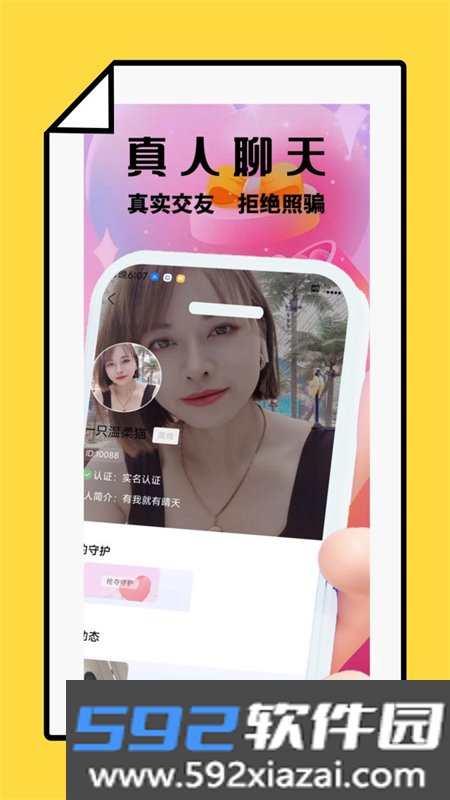 柚趣交友平台app官方手机版截图6