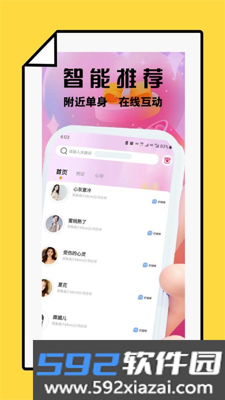 柚趣交友平台app官方手机版截图7
