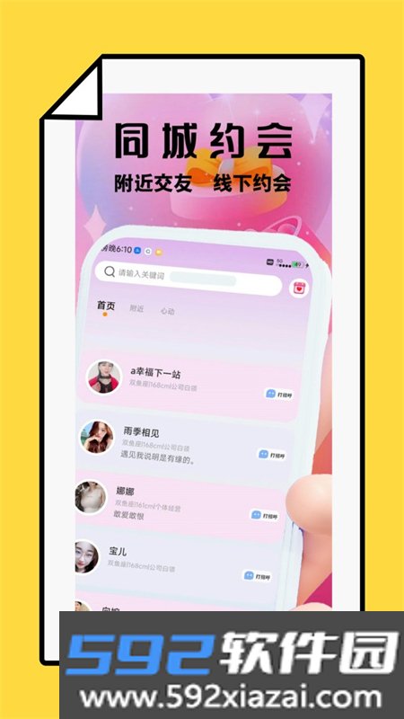 柚趣交友平台app官方手机版截图8