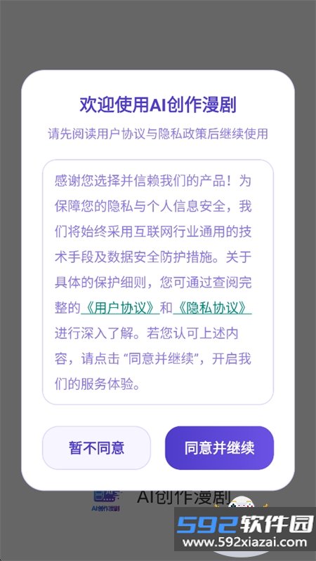 AI创作漫剧