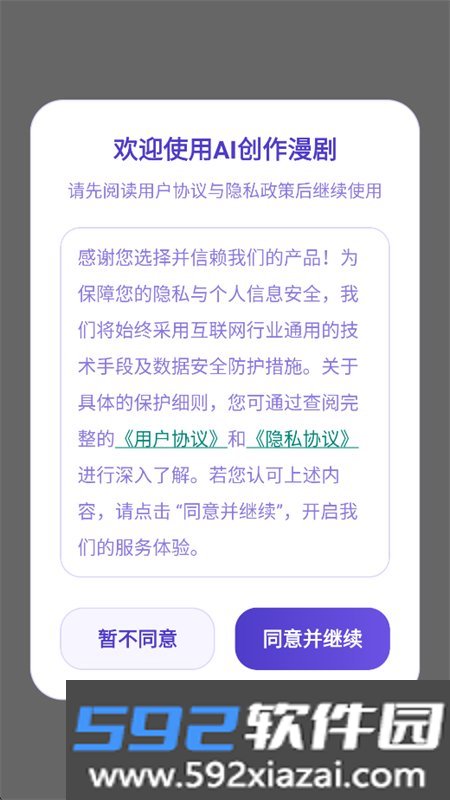 AI创作漫剧app安卓手机版截图8