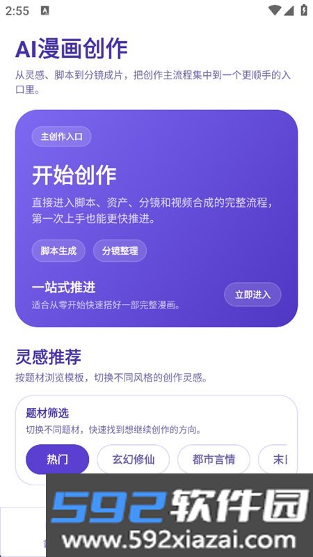 AI创作漫剧app安卓手机版截图9