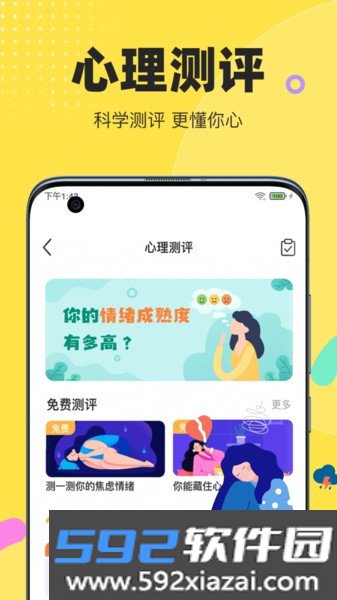 情说心理咨询平台