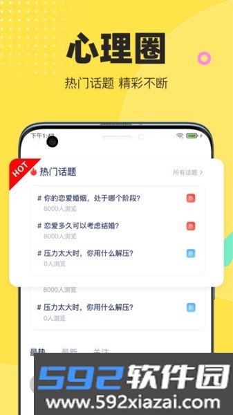 情说心理咨询平台截图2