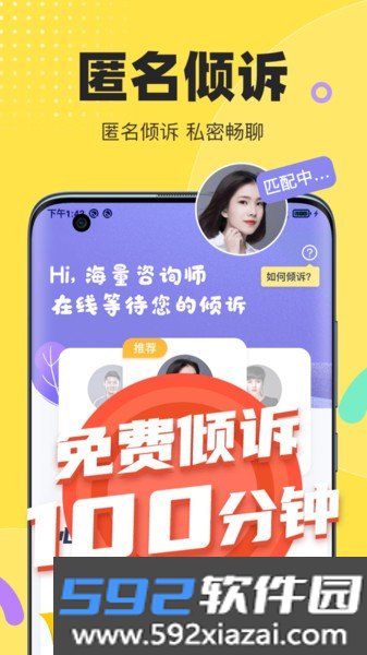 情说心理咨询平台截图3