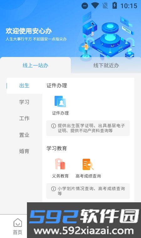 固安安心办app