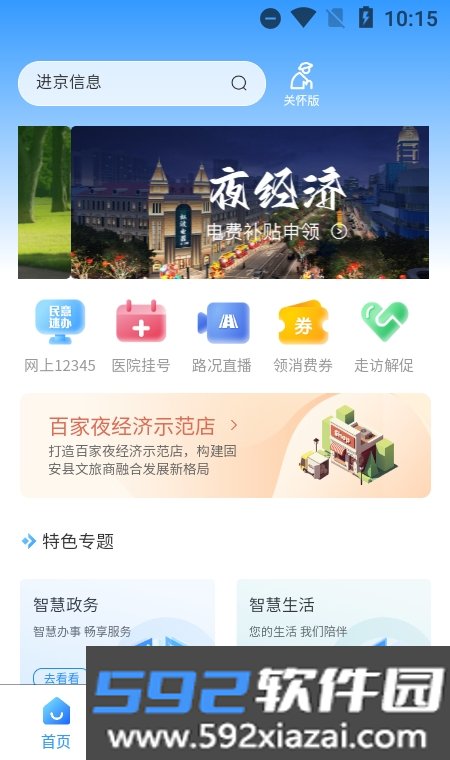 固安安心办app截图2