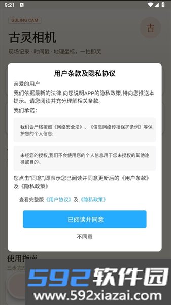 古灵相机app