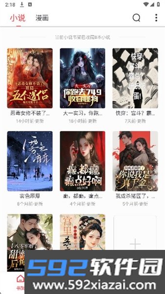 梦溪阁小说纯净版截图2