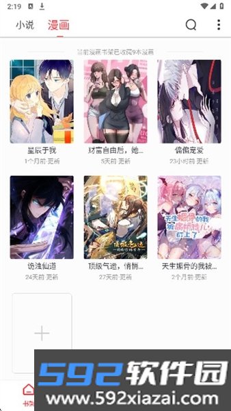梦溪阁小说纯净版截图3