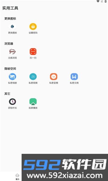 影匿空间APP安卓版手机版截图5
