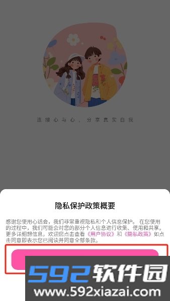 心话会交友软件免费