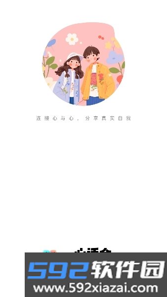 心话会交友软件免费官方最新版截图5