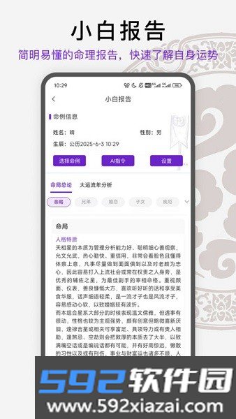 天纪排盘pro