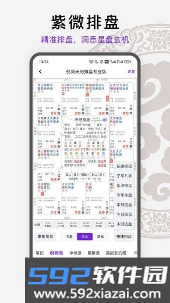 天纪排盘pro免费版截图4