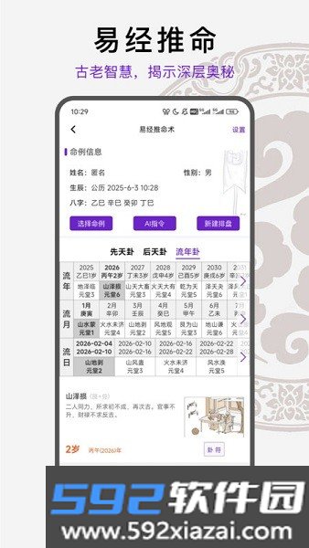 天纪排盘pro免费版截图5