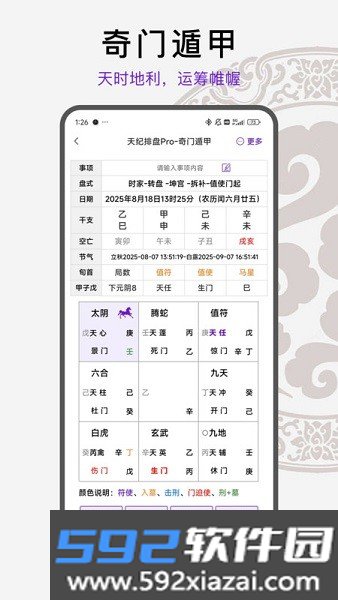天纪排盘pro免费版截图6